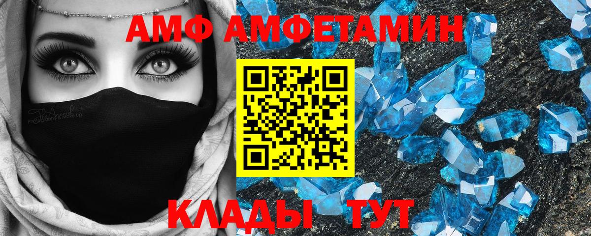 Amphetamine Розовый Беслан