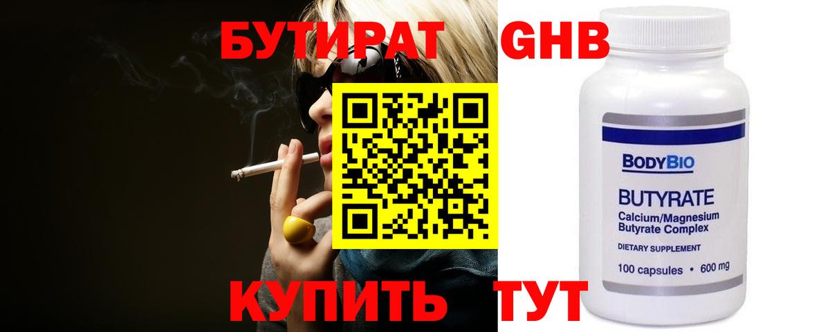 Беслан  БУТИРАТ вода  БУТИРАТ  Вход с VPN 