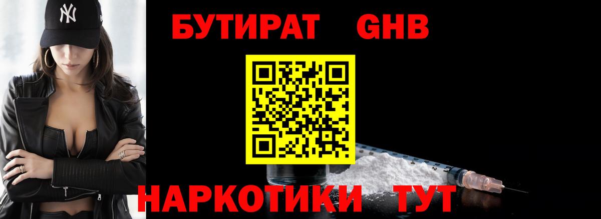 Бутират BDO 33% Беслан