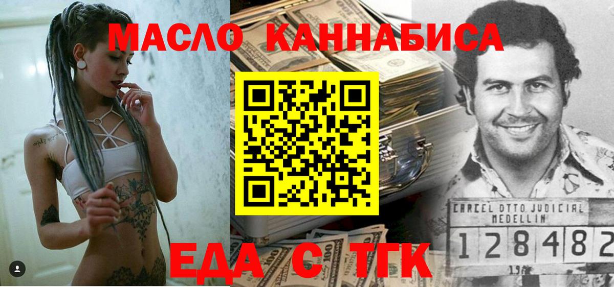 Еда ТГК марихуана Беслан