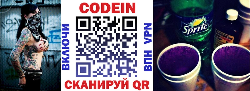 Кодеиновый сироп Lean Purple Drank  Беслан 