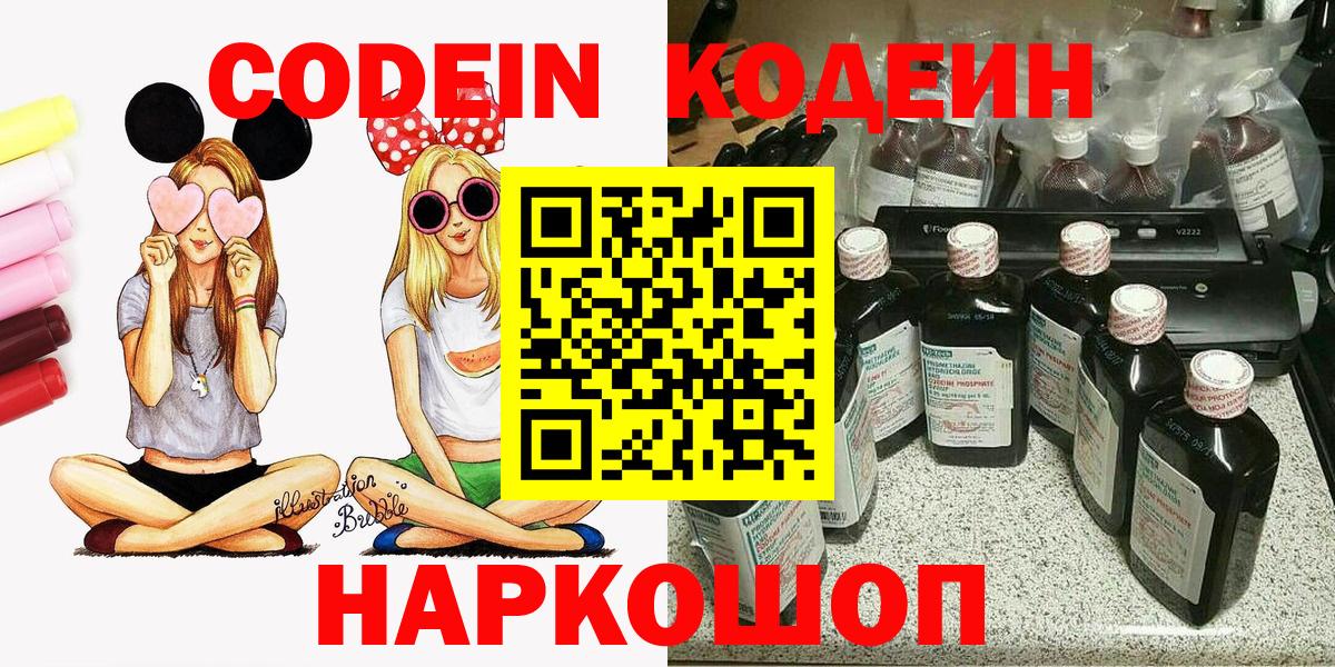 Кодеиновый сироп Lean напиток Lean (лин)  Codein Purple Drank  Беслан 