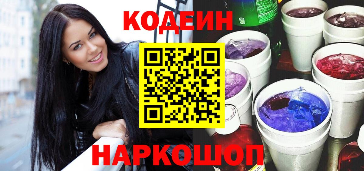 Кодеиновый сироп Lean напиток Lean (лин)  Вход с VPN  Кодеиновый сироп Lean напиток Lean (лин)  Беслан 