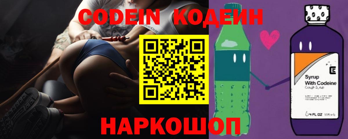 Кодеиновый сироп Lean напиток Lean (лин) Беслан