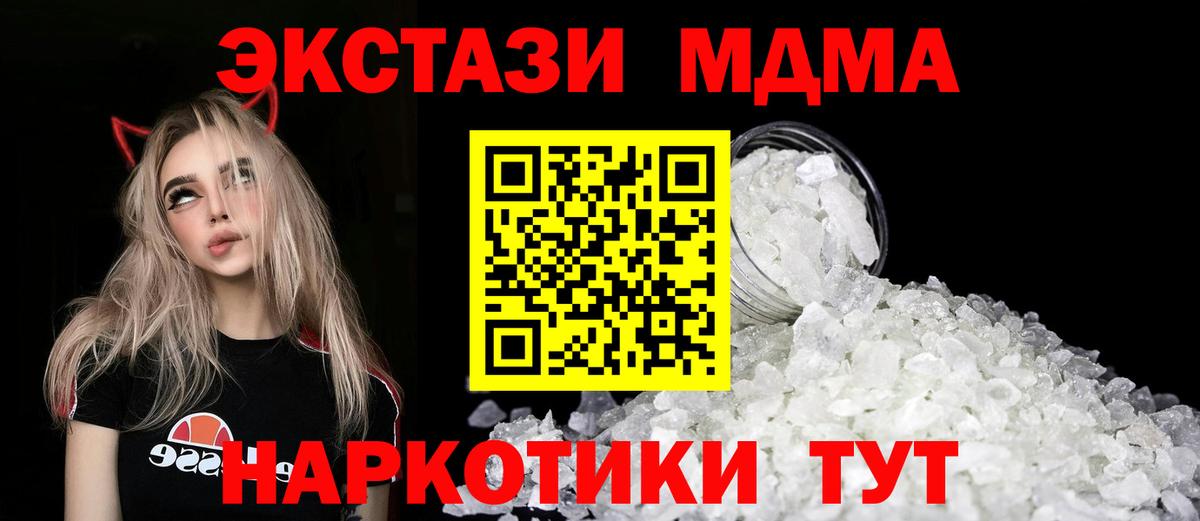 MDMA кристаллы  МДМА  МДМА VHQ  Беслан  Вход с VPN 